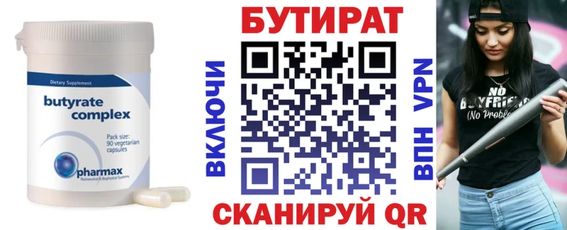 БУТИРАТ Butirat  Купить  Котовск 