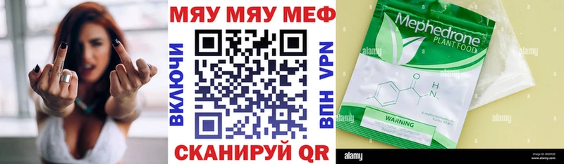 МЯУ-МЯУ VHQ  Купить закладки  Котовск 